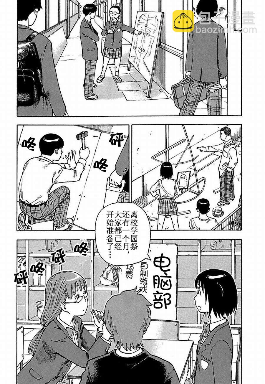 《女仆咖啡厅》女仆咖啡厅 第21集 第3页