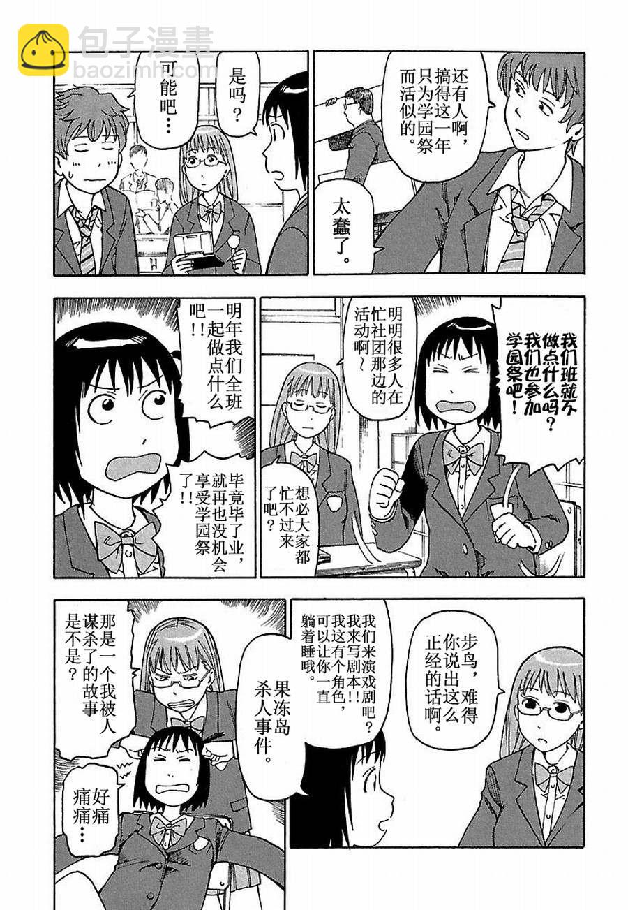 《女仆咖啡厅》女仆咖啡厅 第21集 第4页