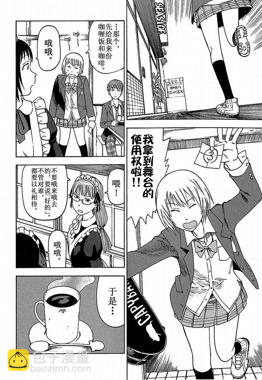 《女仆咖啡厅》女仆咖啡厅 第21集 第5页