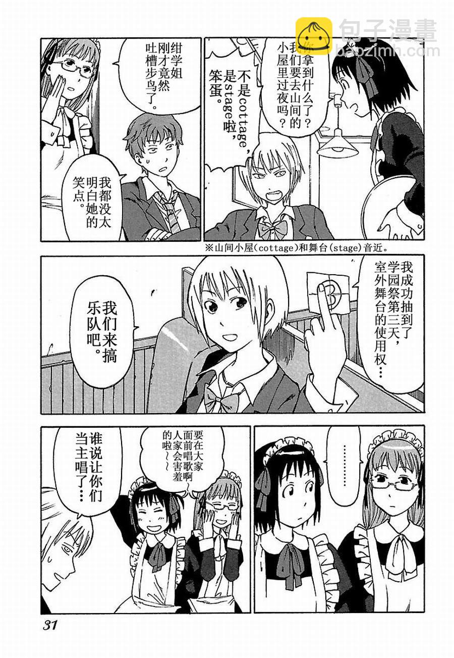 《女仆咖啡厅》女仆咖啡厅 第21集 第6页
