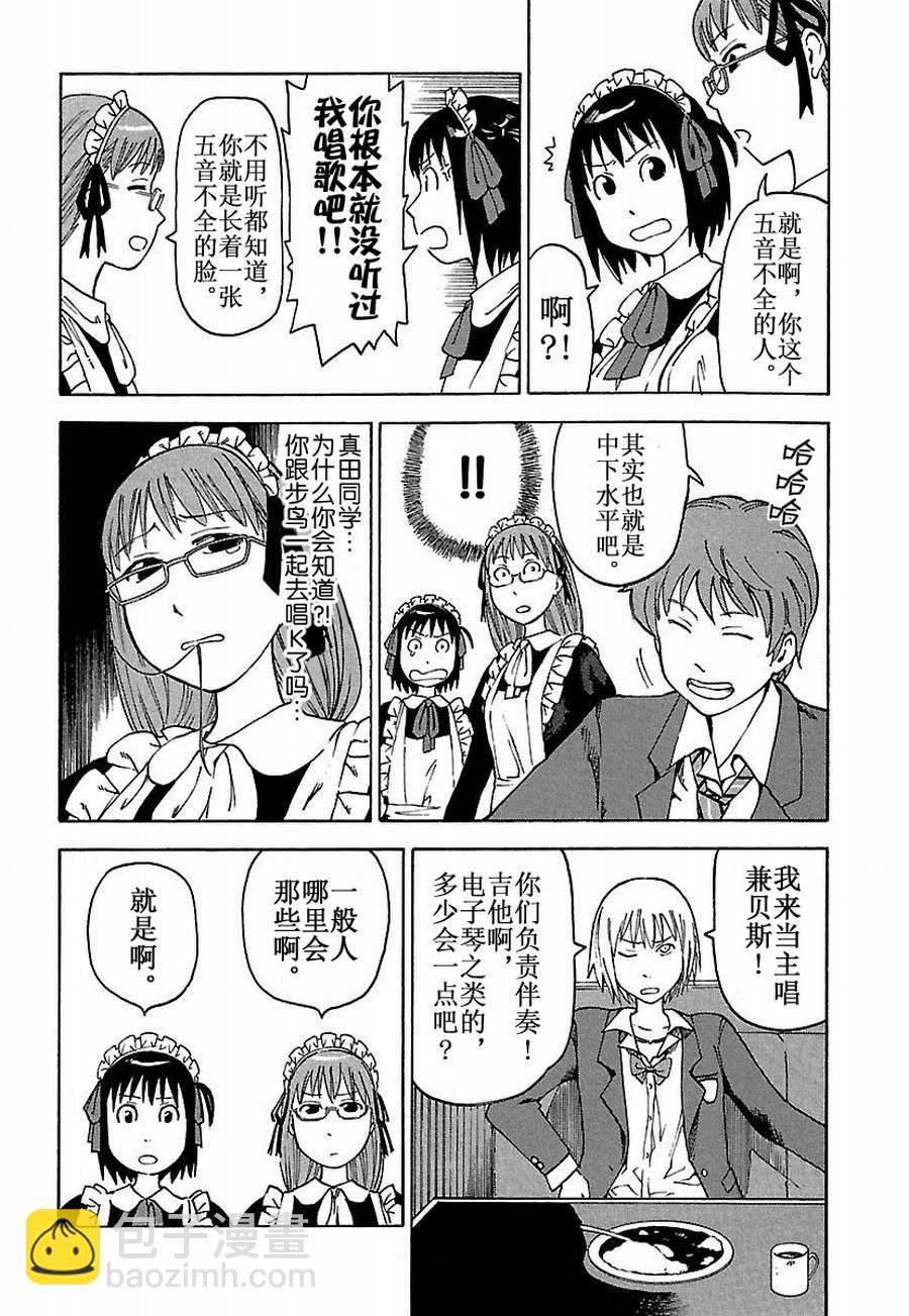 《女仆咖啡厅》女仆咖啡厅 第21集 第7页