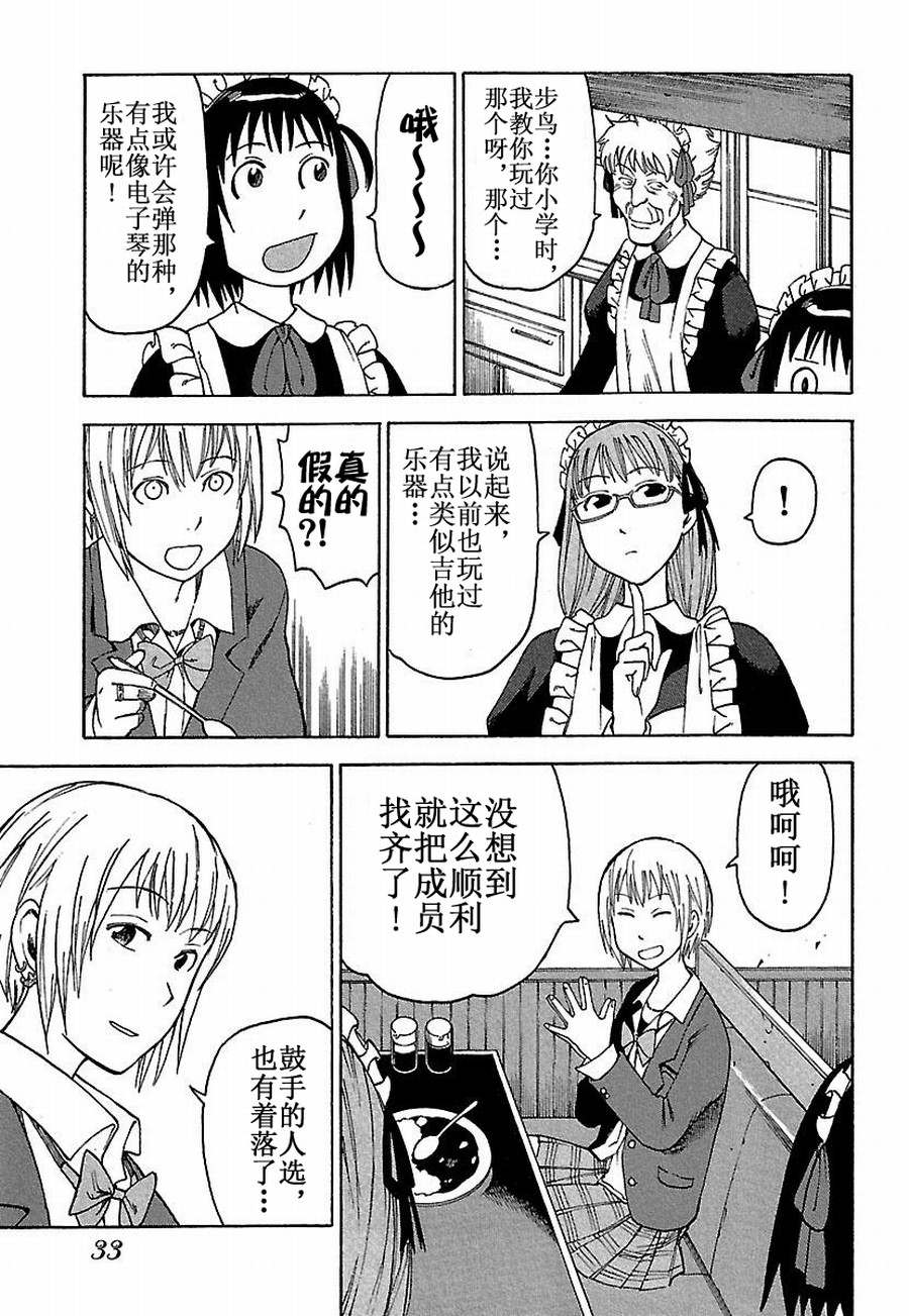 《女仆咖啡厅》女仆咖啡厅 第21集 第8页