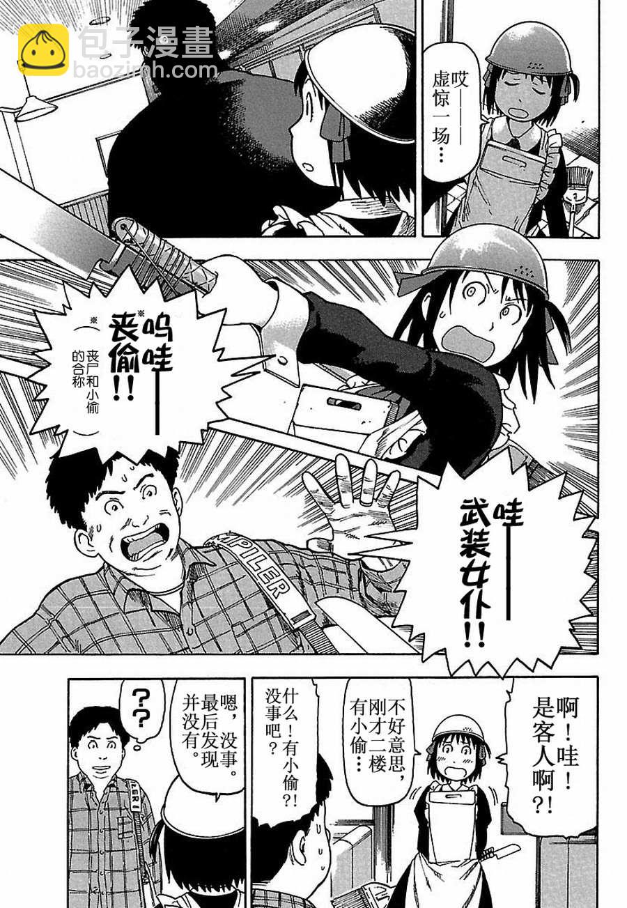 《女仆咖啡厅》女仆咖啡厅 第22集 第10页