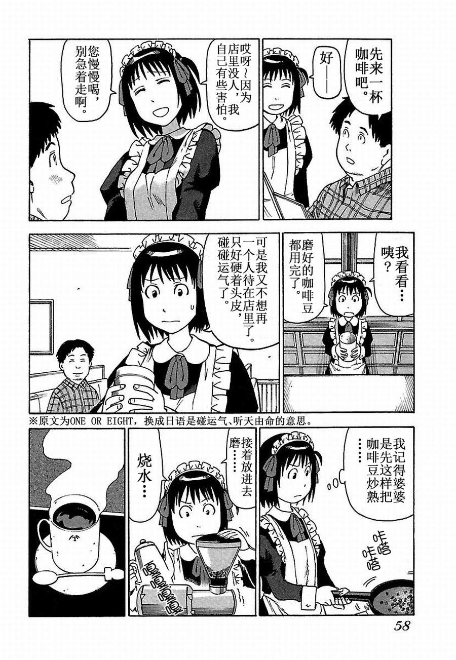 《女仆咖啡厅》女仆咖啡厅 第22集 第11页