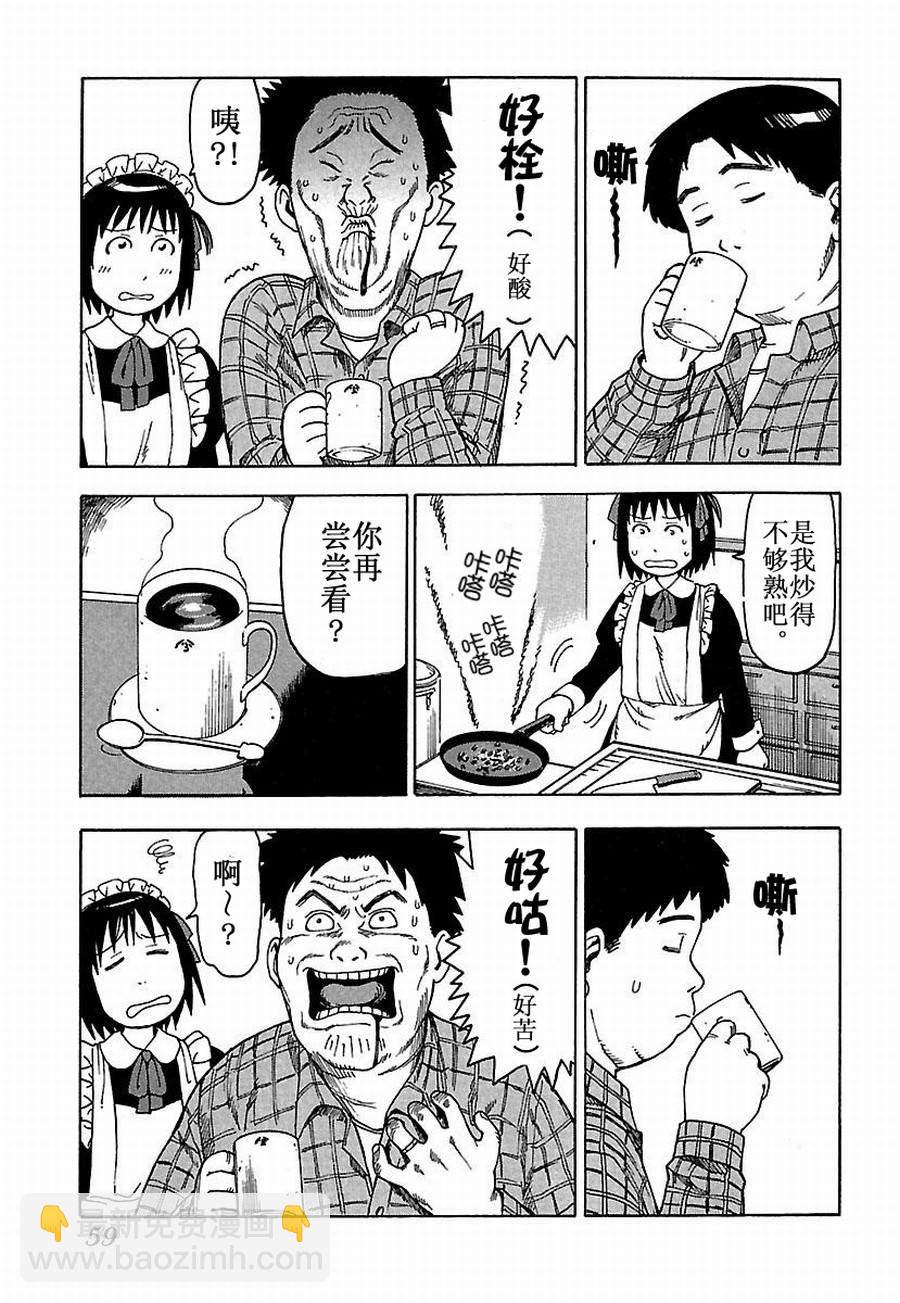 《女仆咖啡厅》女仆咖啡厅 第22集 第12页