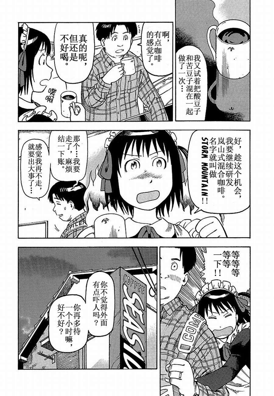 《女仆咖啡厅》女仆咖啡厅 第22集 第13页