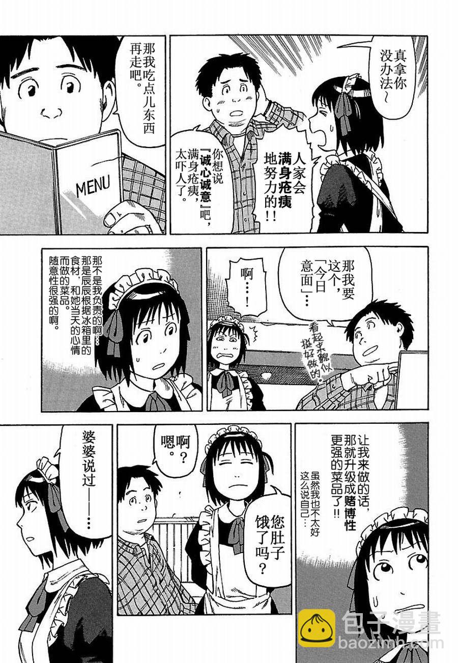 《女仆咖啡厅》女仆咖啡厅 第22集 第14页