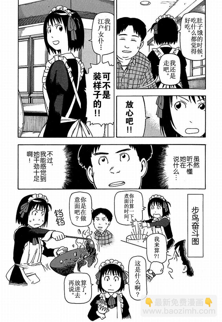 《女仆咖啡厅》女仆咖啡厅 第22集 第15页