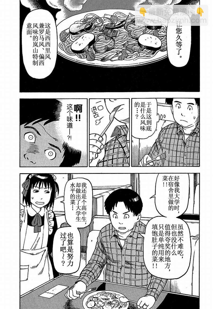 《女仆咖啡厅》女仆咖啡厅 第22集 第16页