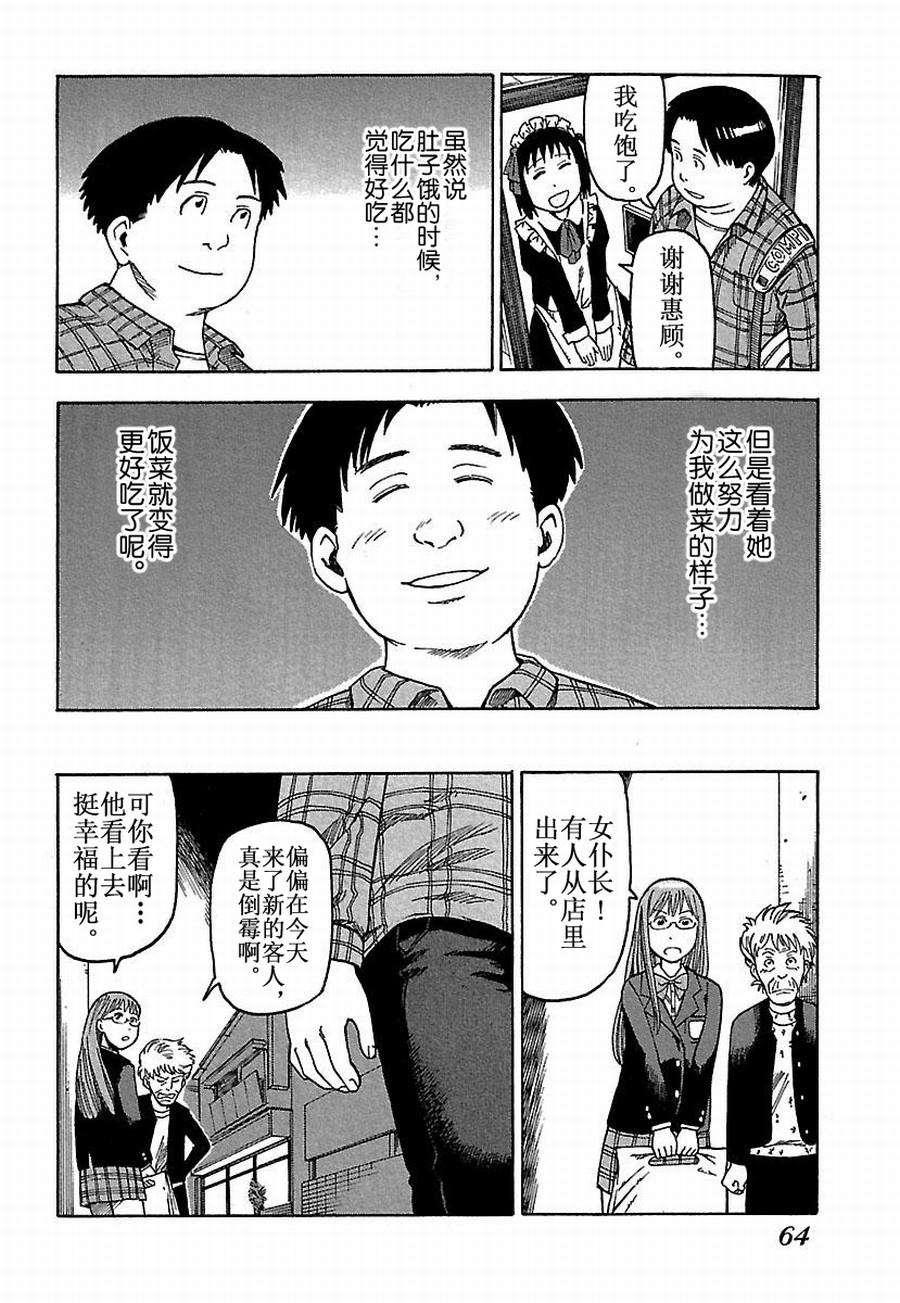 《女仆咖啡厅》女仆咖啡厅 第22集 第17页