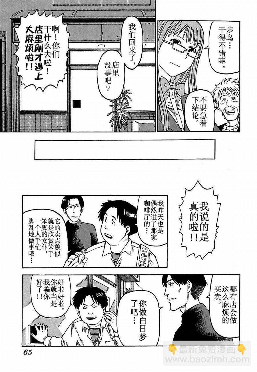 《女仆咖啡厅》女仆咖啡厅 第22集 第18页