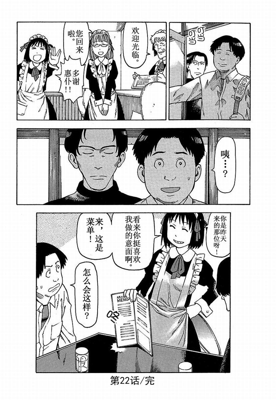 《女仆咖啡厅》女仆咖啡厅 第22集 第19页