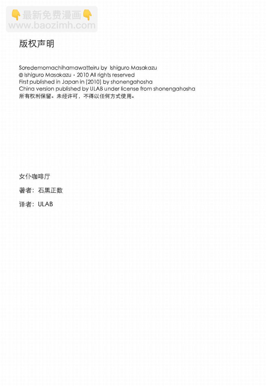 《女仆咖啡厅》女仆咖啡厅 第22集 第20页