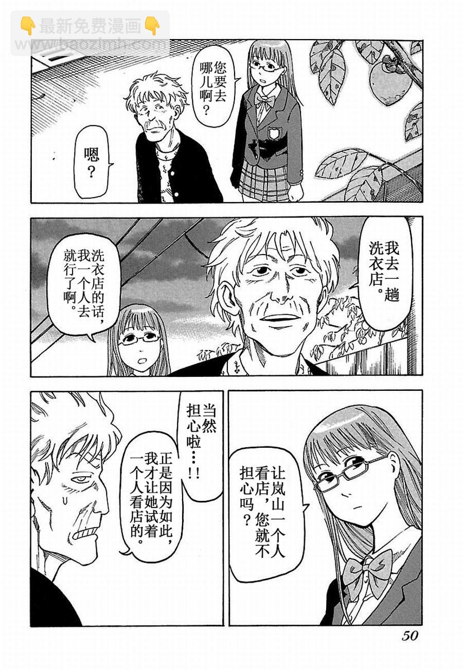 《女仆咖啡厅》女仆咖啡厅 第22集 第3页
