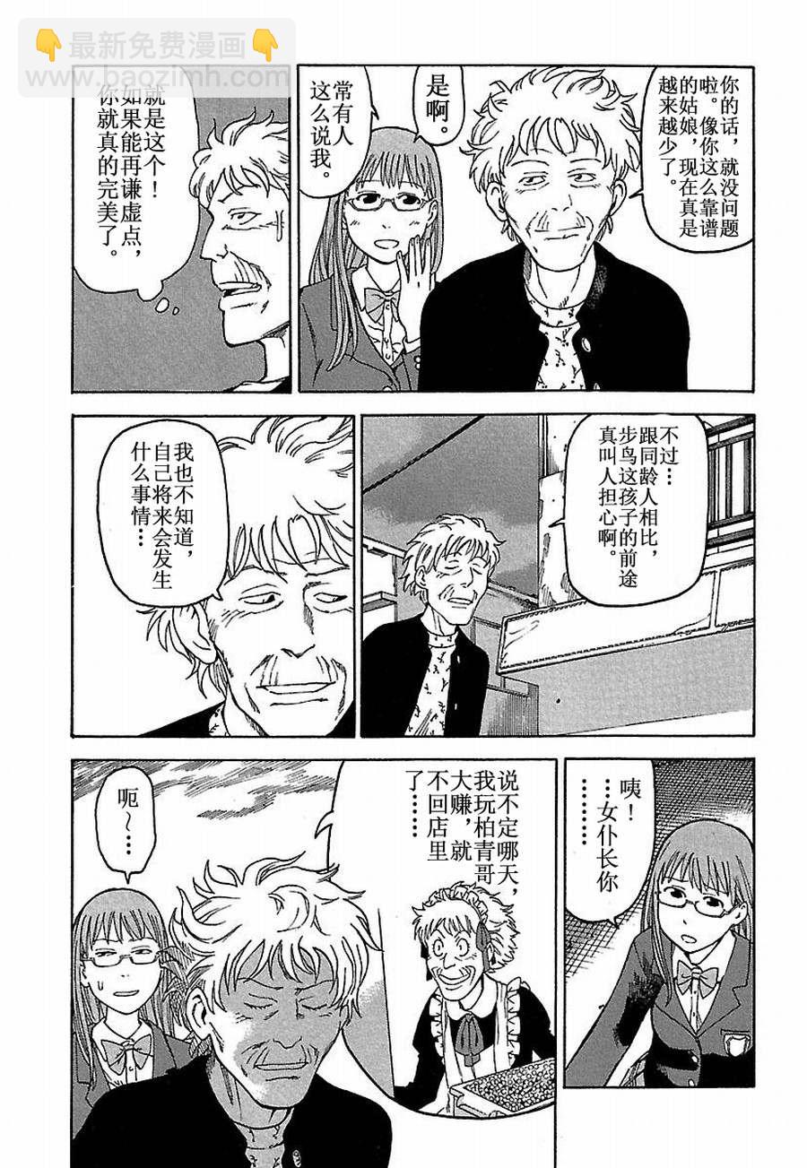 《女仆咖啡厅》女仆咖啡厅 第22集 第4页