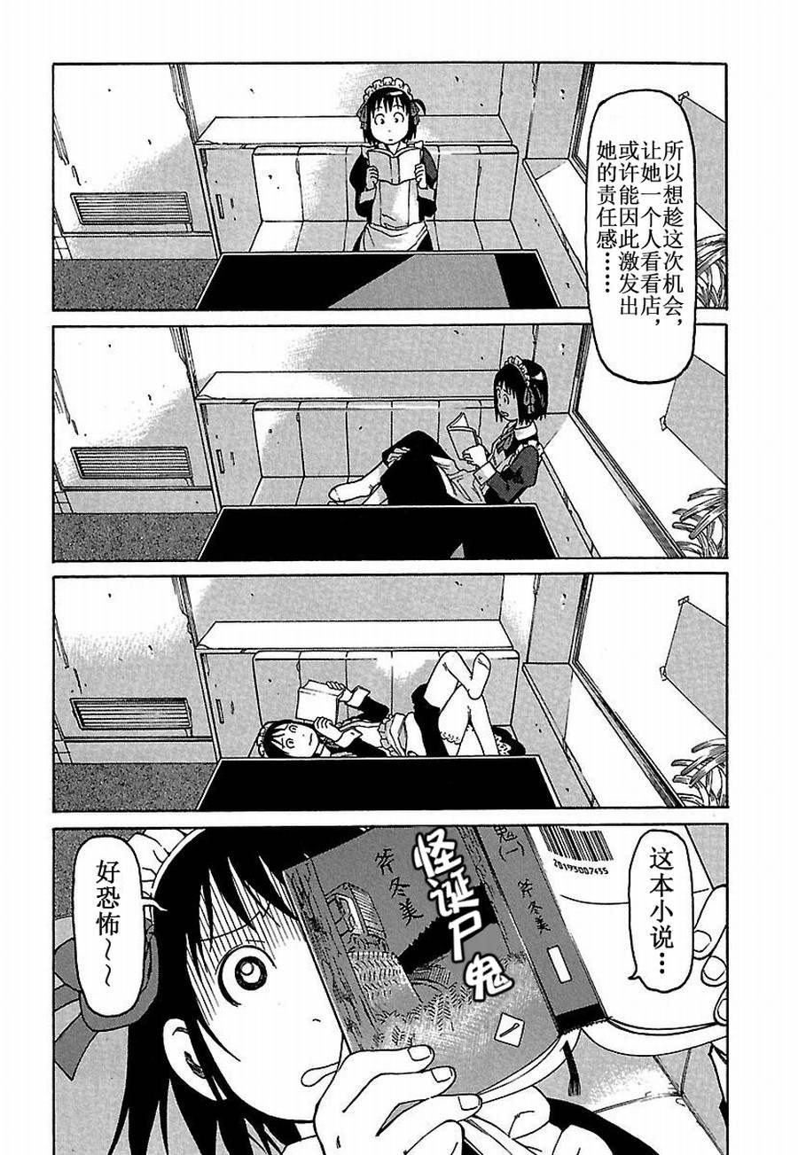 《女仆咖啡厅》女仆咖啡厅 第22集 第5页