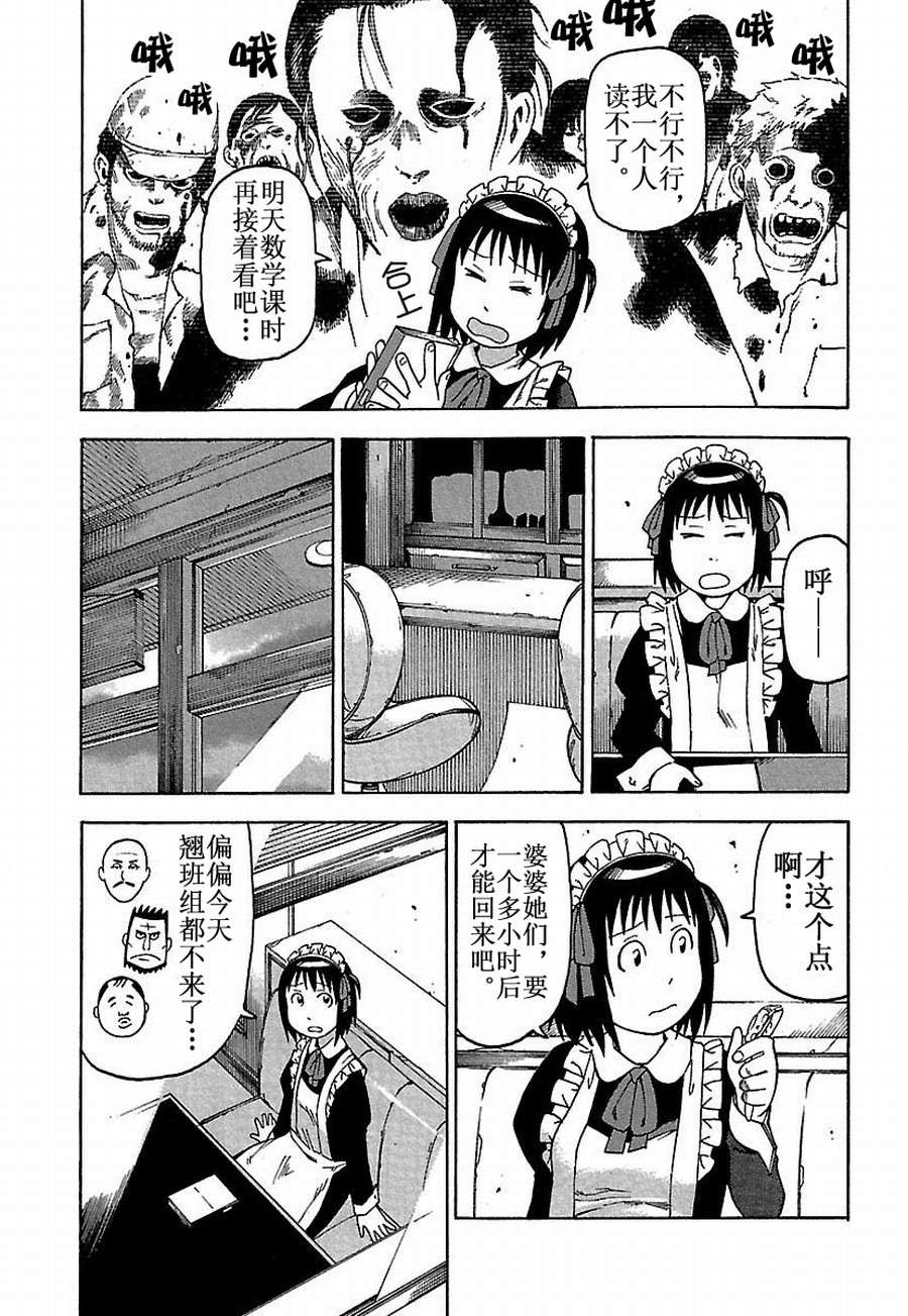 《女仆咖啡厅》女仆咖啡厅 第22集 第6页