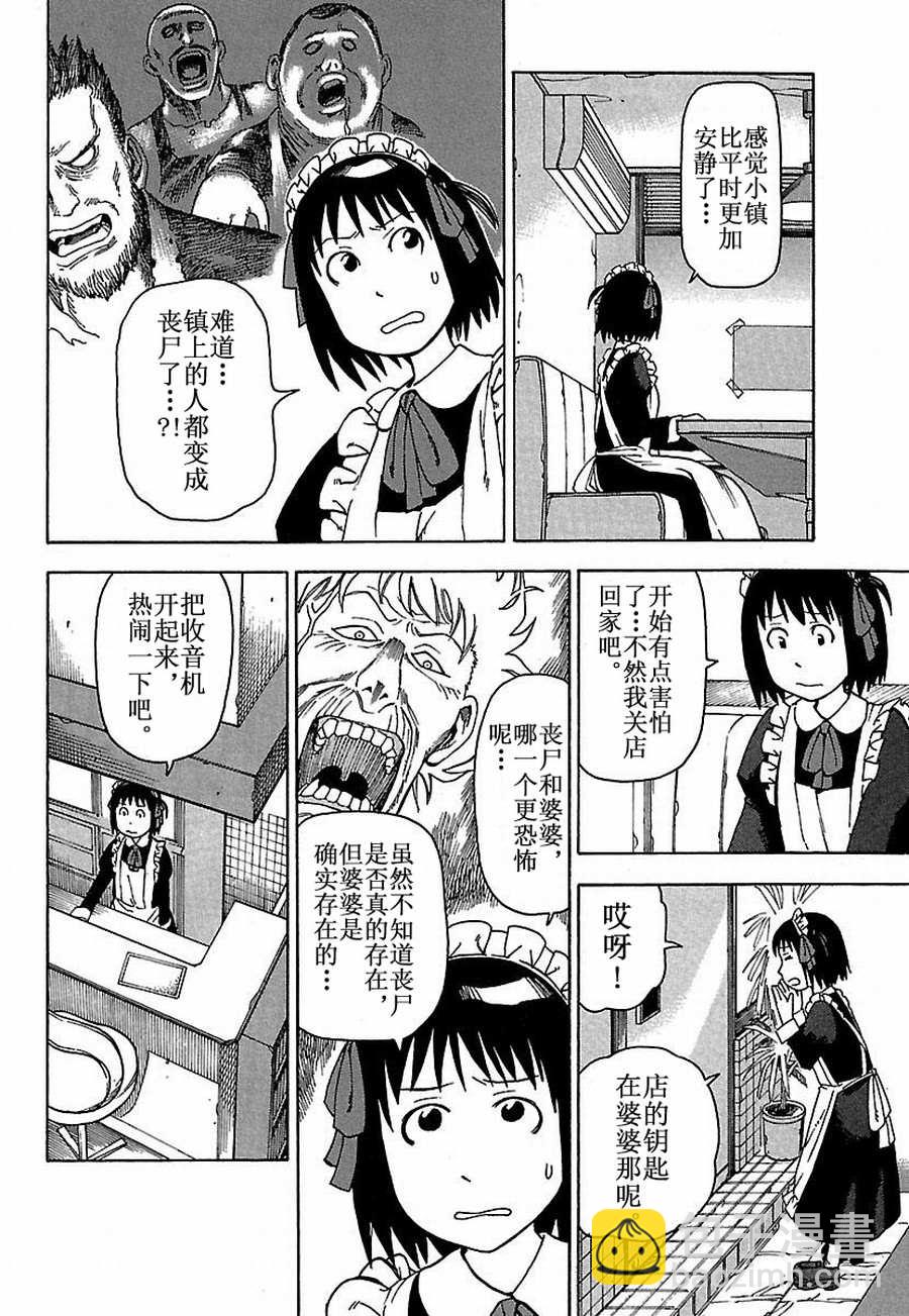 《女仆咖啡厅》女仆咖啡厅 第22集 第7页