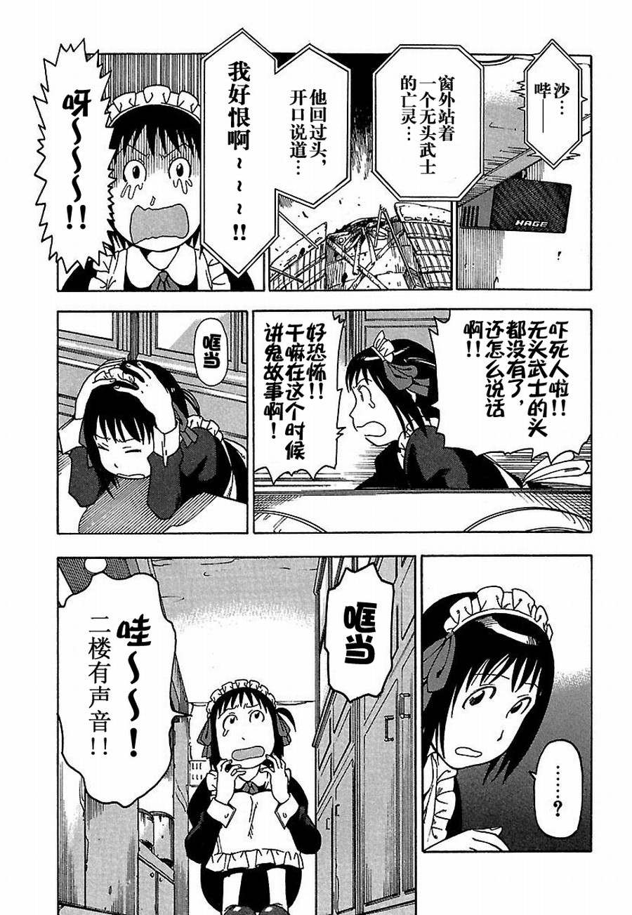 《女仆咖啡厅》女仆咖啡厅 第22集 第8页