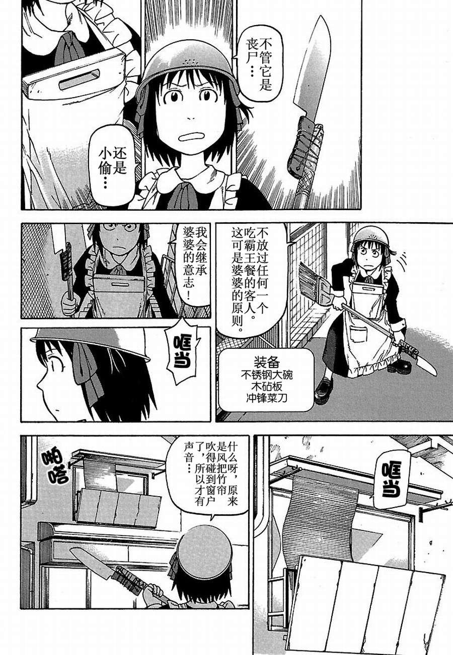 《女仆咖啡厅》女仆咖啡厅 第22集 第9页