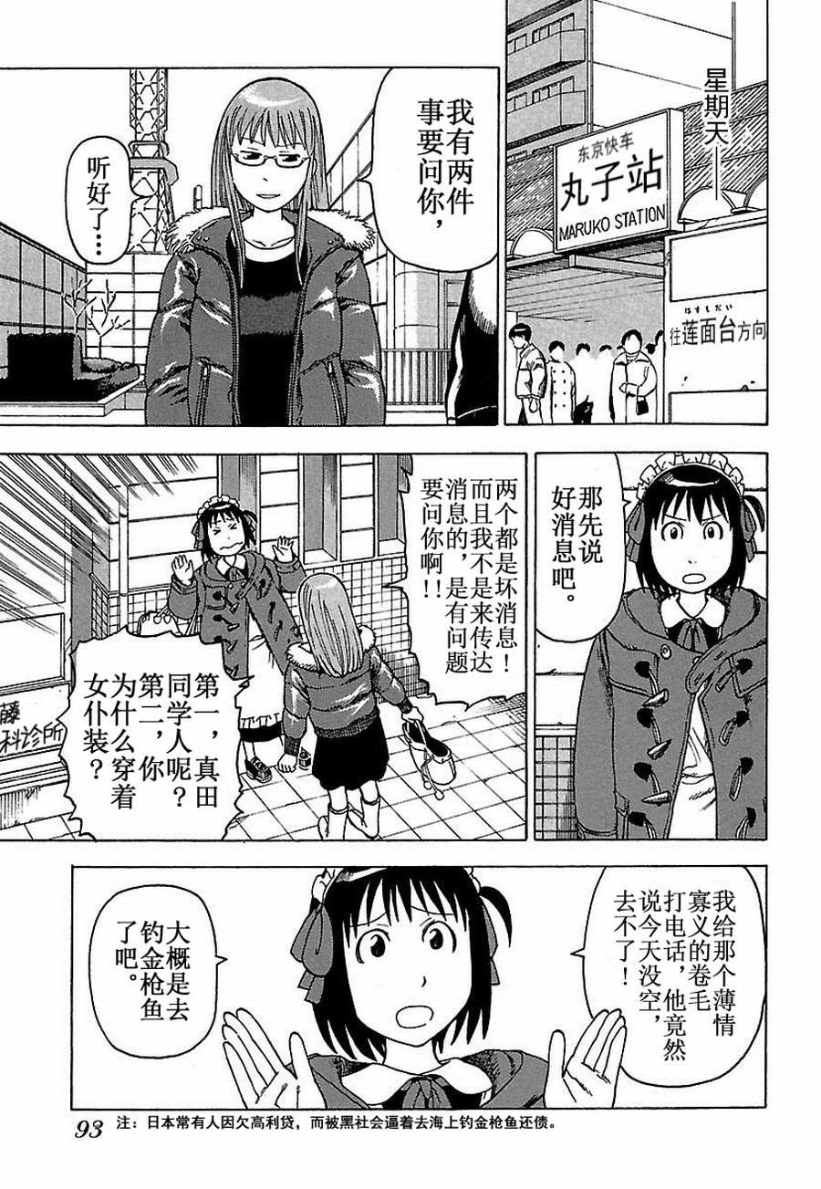 《女仆咖啡厅》女仆咖啡厅 第24集 第10页