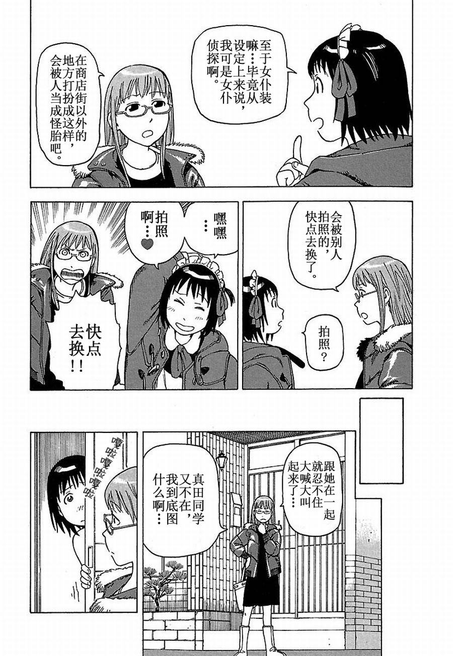 《女仆咖啡厅》女仆咖啡厅 第24集 第11页