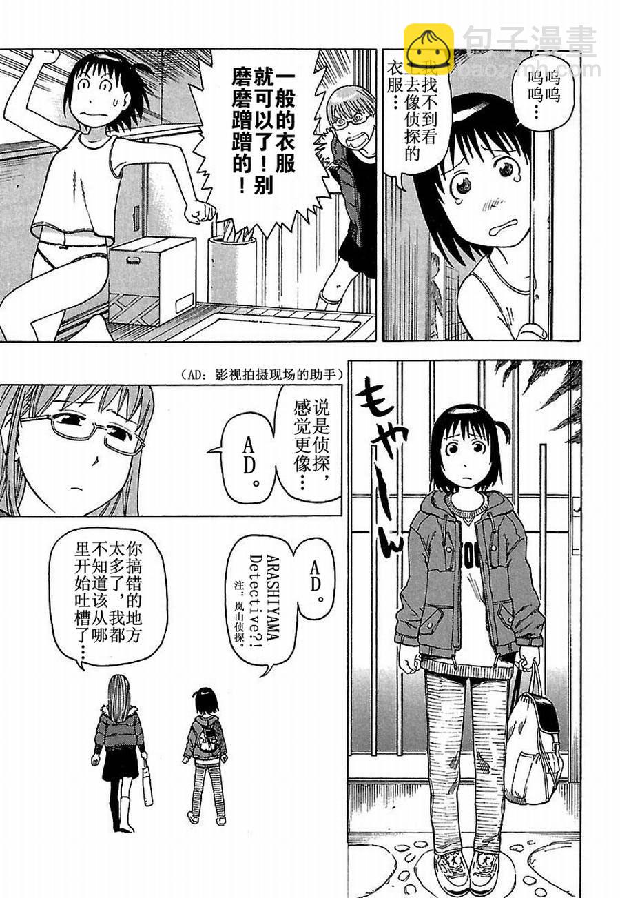 《女仆咖啡厅》女仆咖啡厅 第24集 第12页