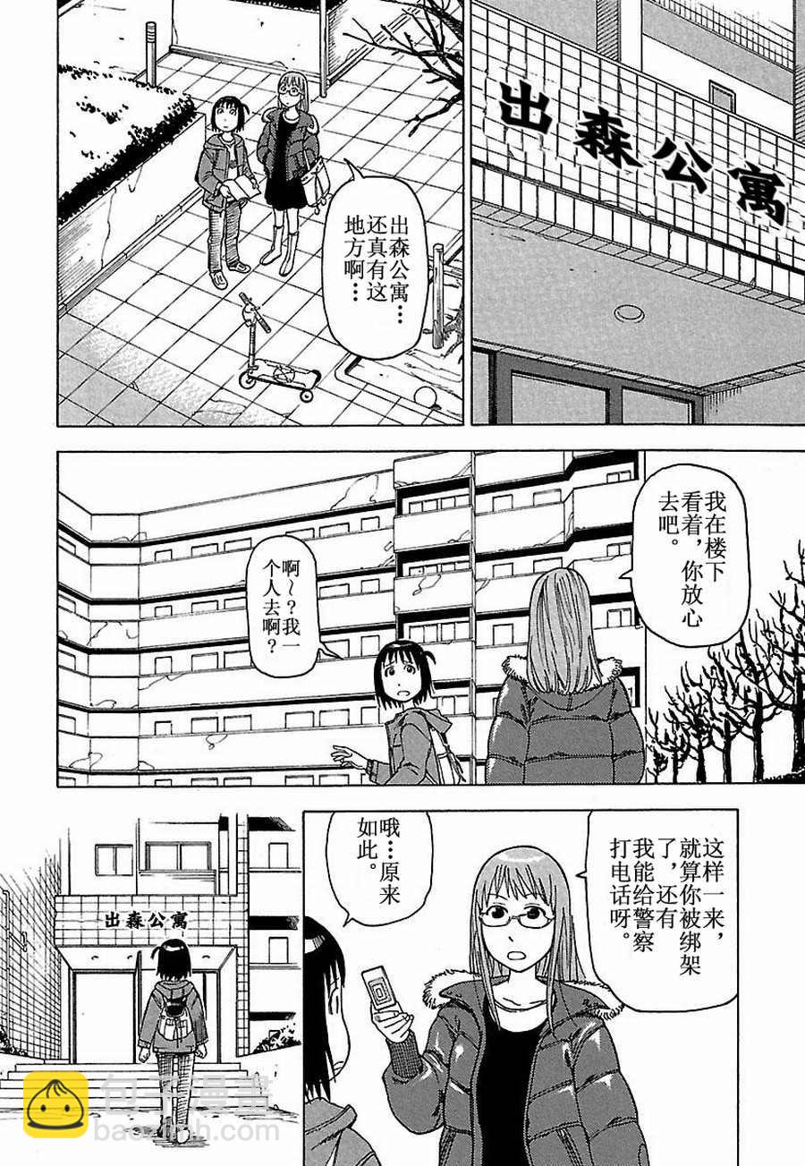 《女仆咖啡厅》女仆咖啡厅 第24集 第13页