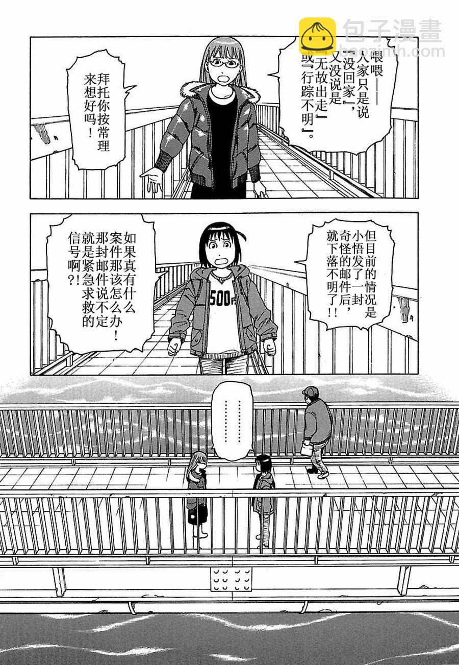 《女仆咖啡厅》女仆咖啡厅 第24集 第15页