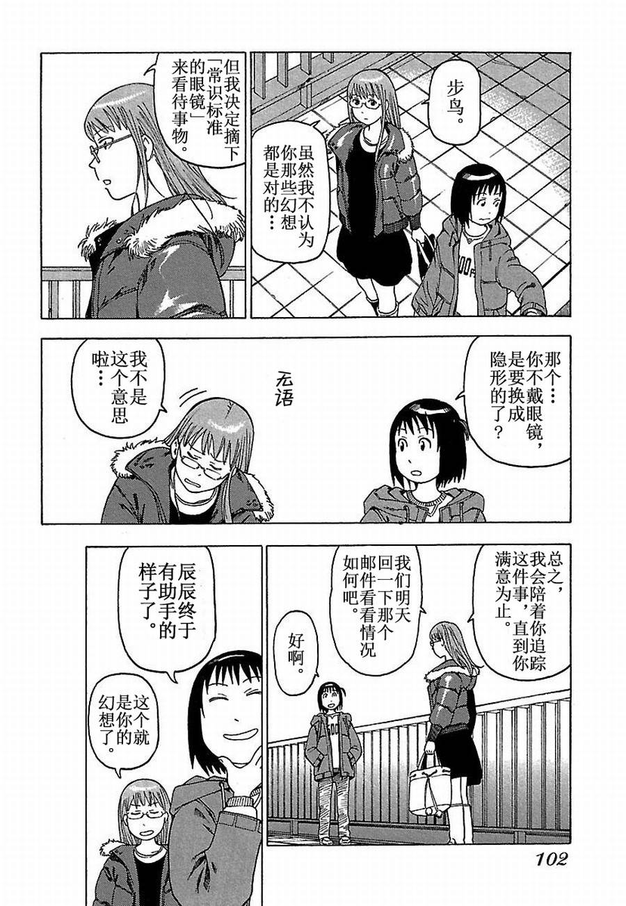 《女仆咖啡厅》女仆咖啡厅 第24集 第19页