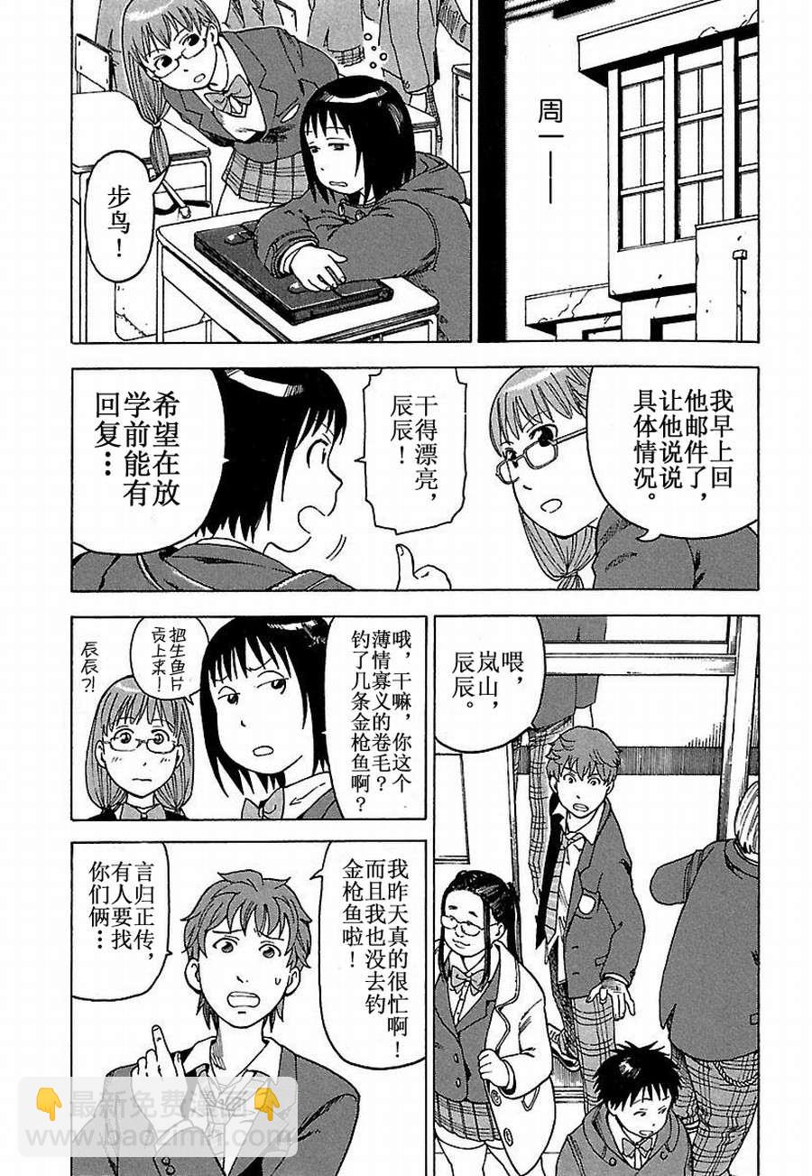 《女仆咖啡厅》女仆咖啡厅 第24集 第20页