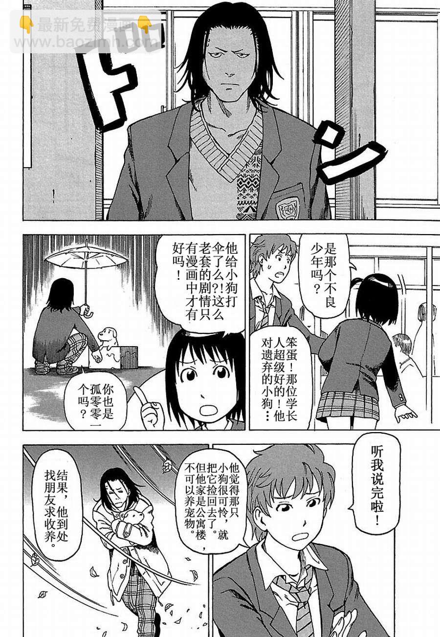 《女仆咖啡厅》女仆咖啡厅 第24集 第21页