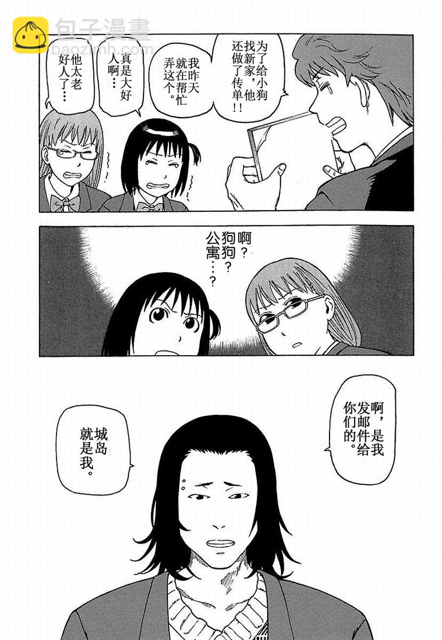 《女仆咖啡厅》女仆咖啡厅 第24集 第22页