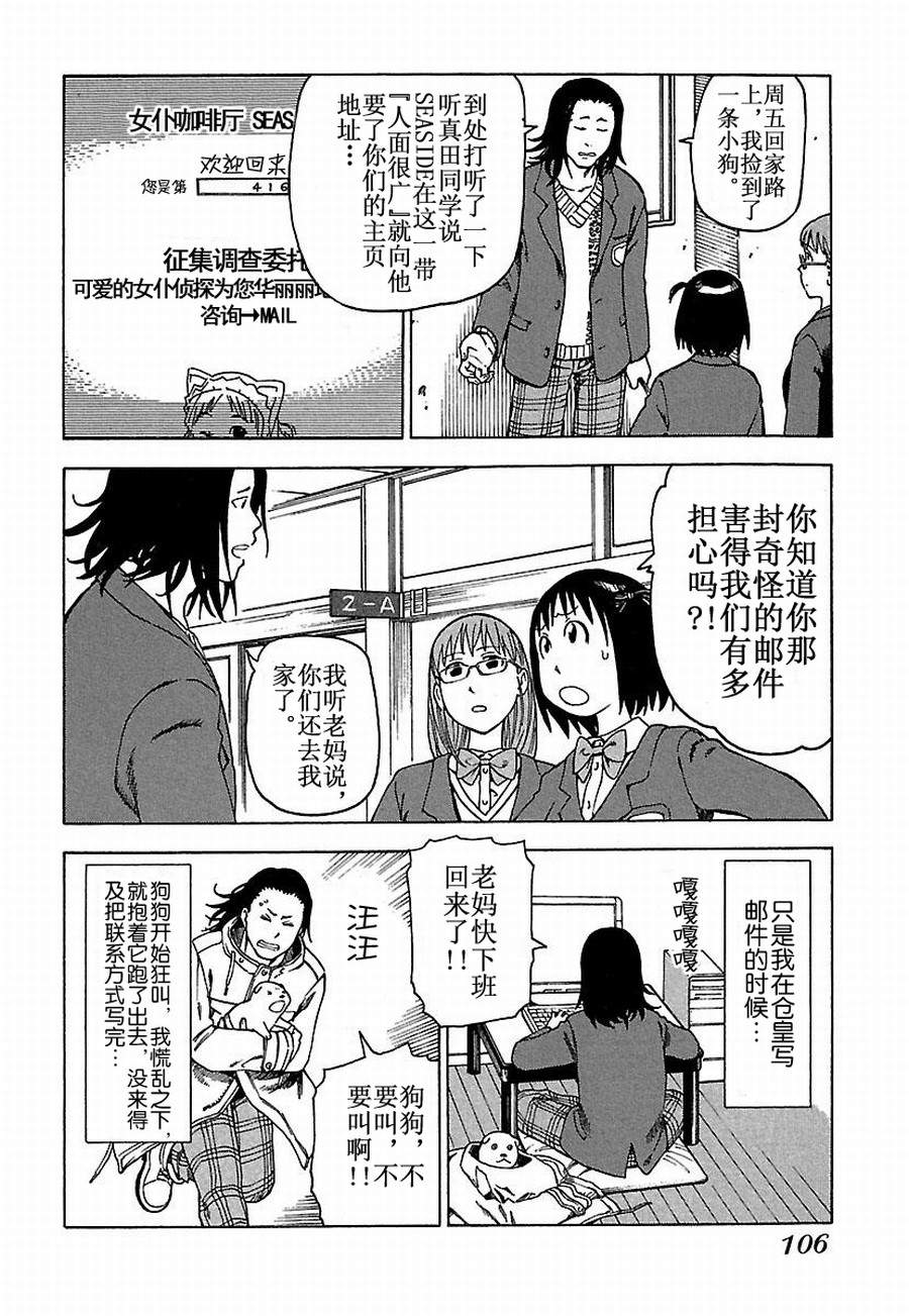 《女仆咖啡厅》女仆咖啡厅 第24集 第23页