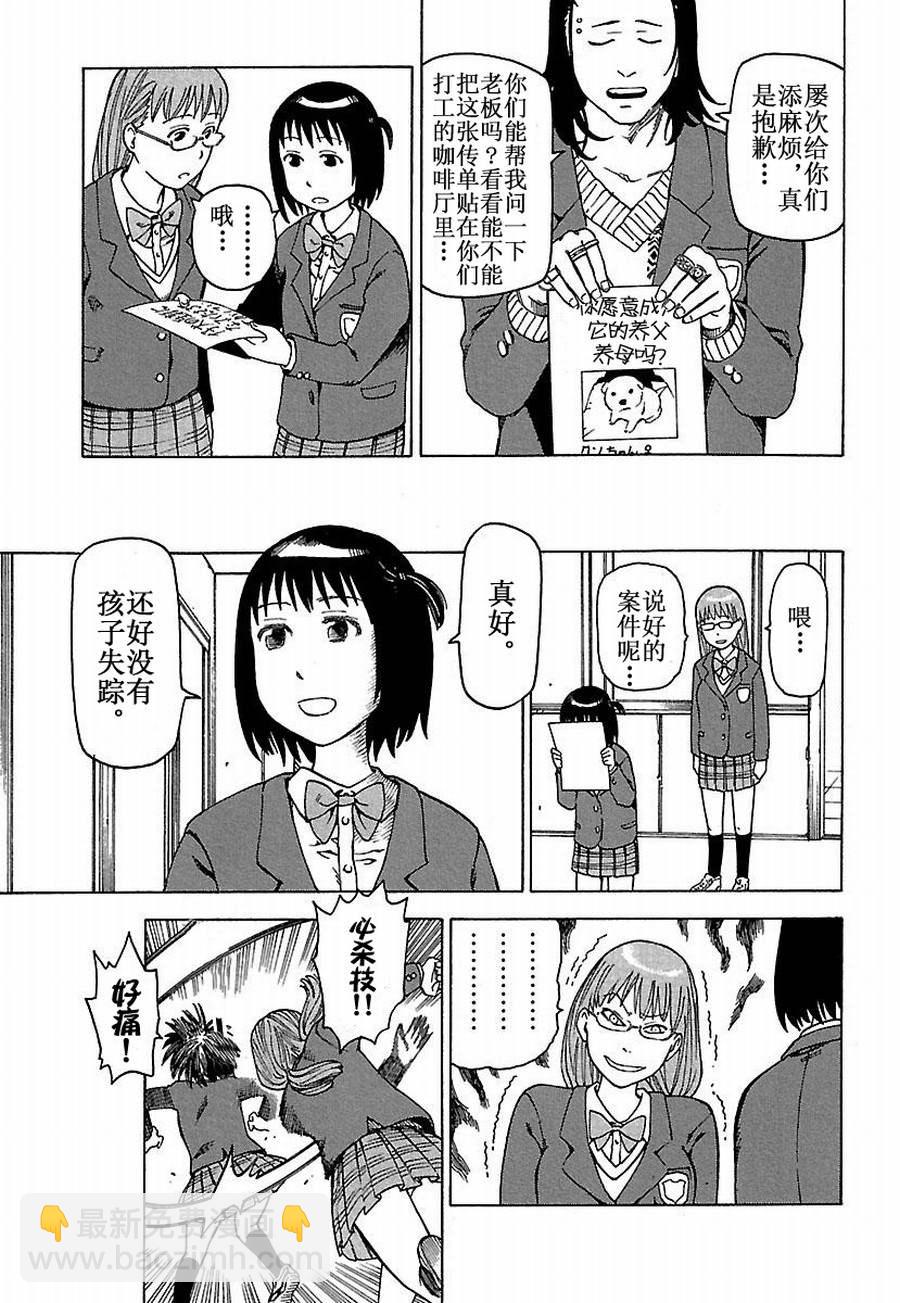《女仆咖啡厅》女仆咖啡厅 第24集 第24页