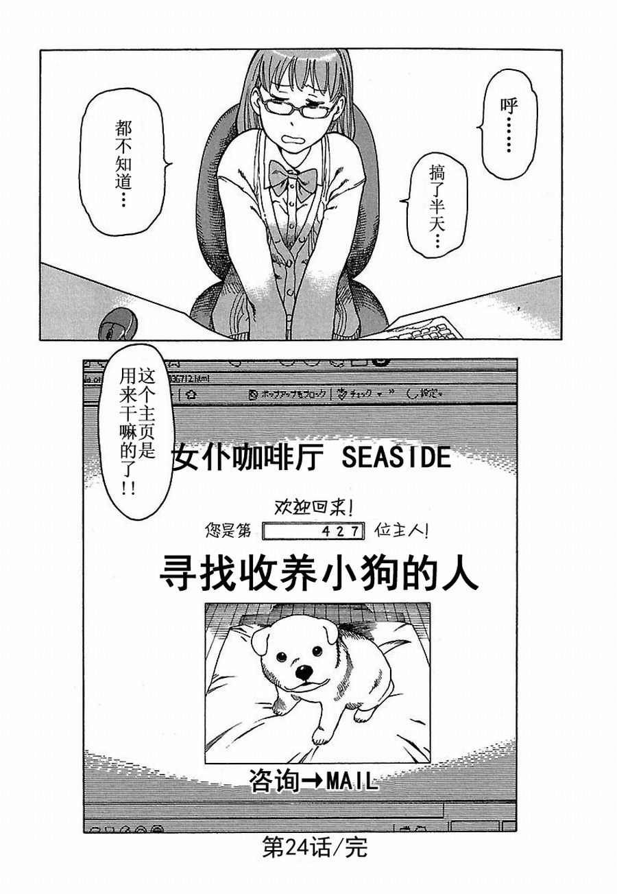 《女仆咖啡厅》女仆咖啡厅 第24集 第25页