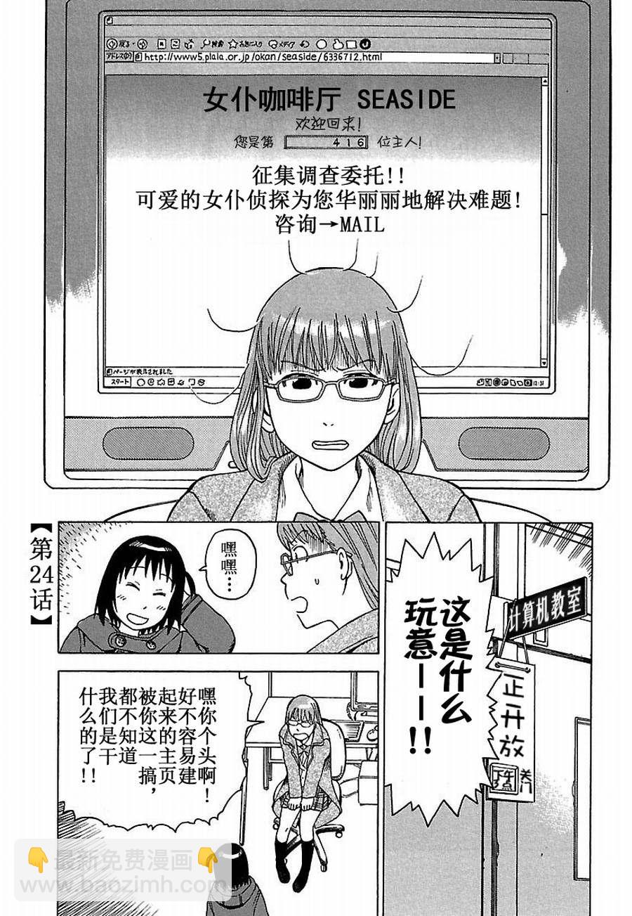 《女仆咖啡厅》女仆咖啡厅 第24集 第2页