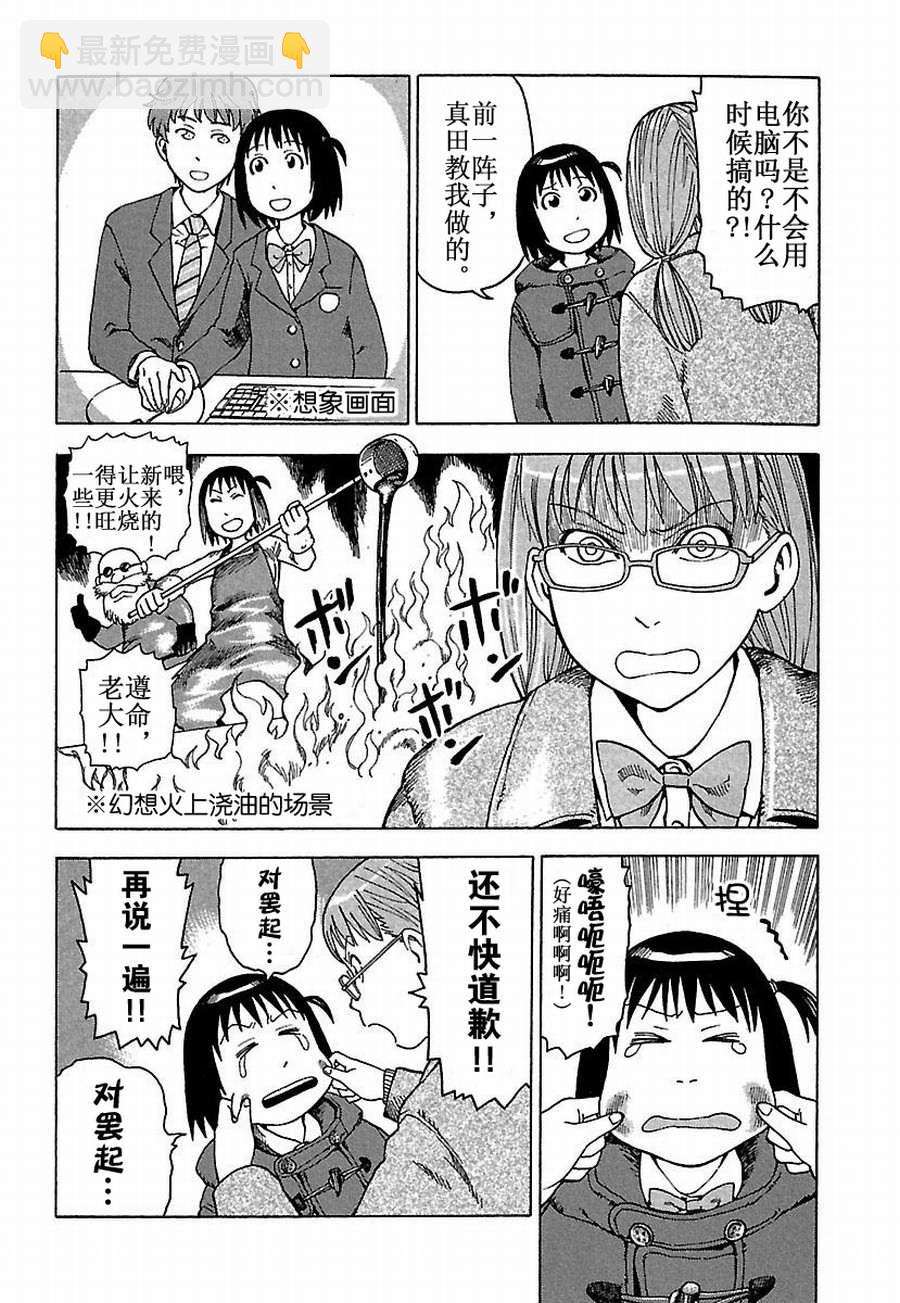 《女仆咖啡厅》女仆咖啡厅 第24集 第3页