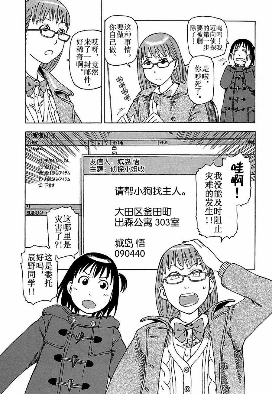 《女仆咖啡厅》女仆咖啡厅 第24集 第4页