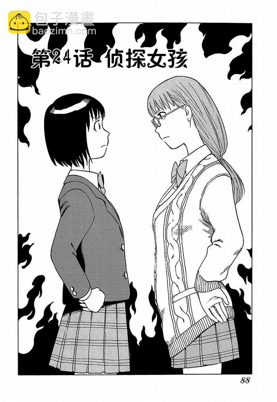 《女仆咖啡厅》女仆咖啡厅 第24集 第5页