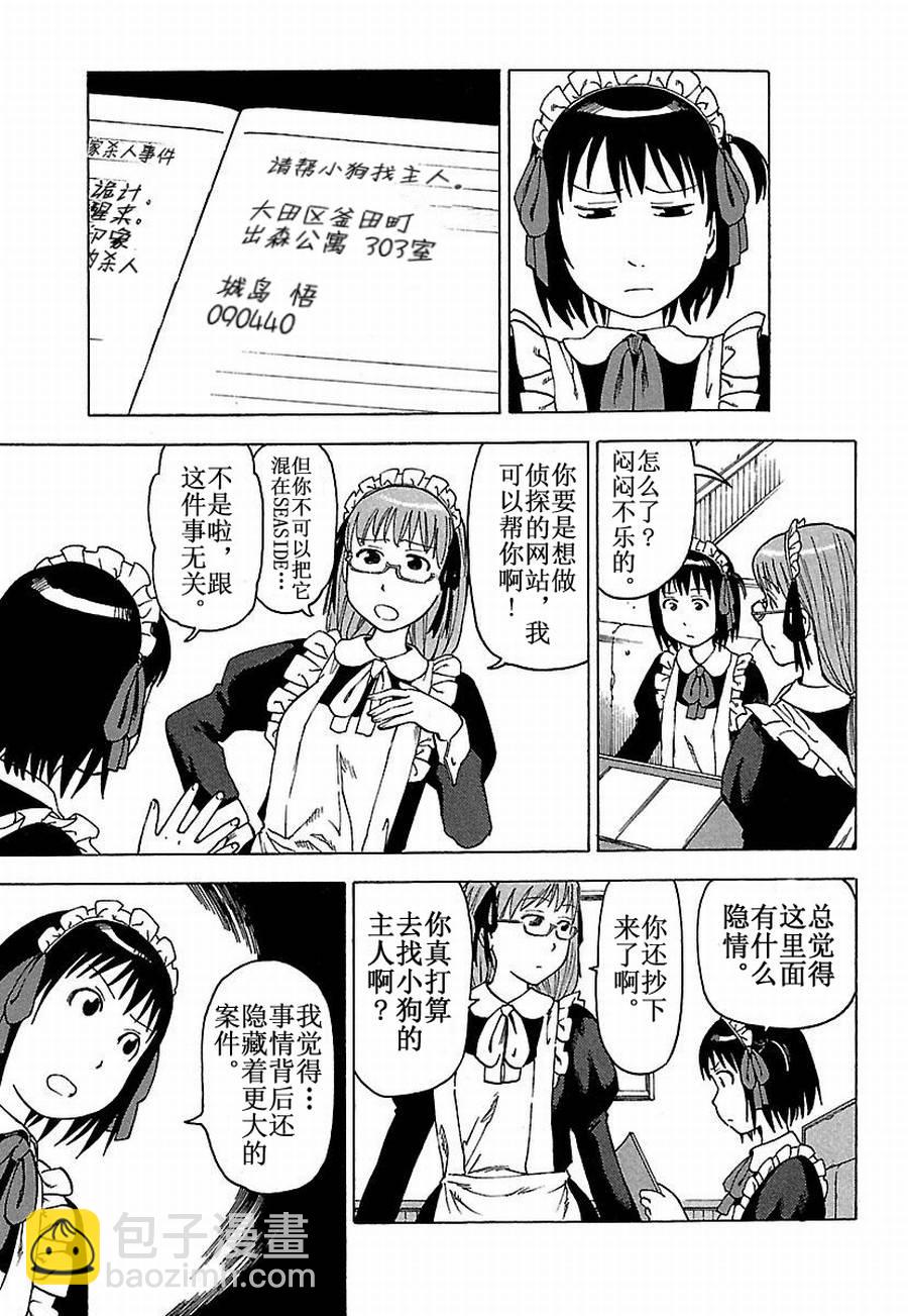 《女仆咖啡厅》女仆咖啡厅 第24集 第6页