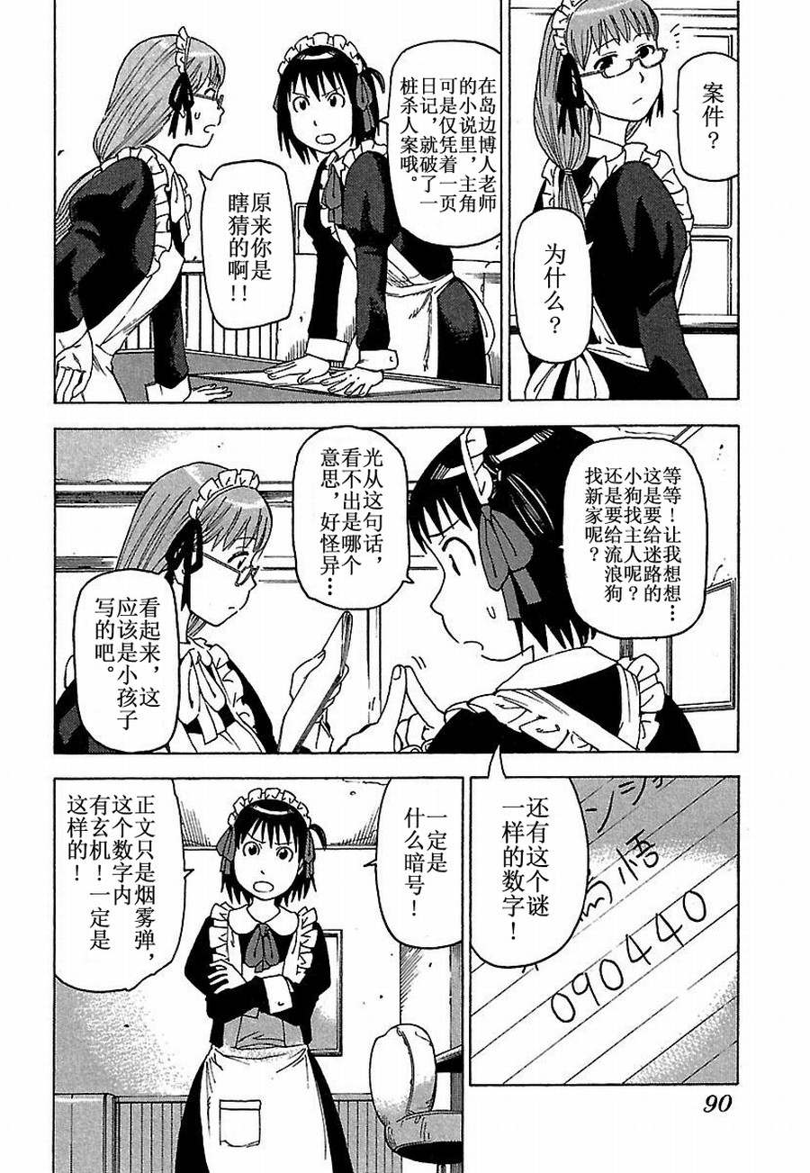 《女仆咖啡厅》女仆咖啡厅 第24集 第7页