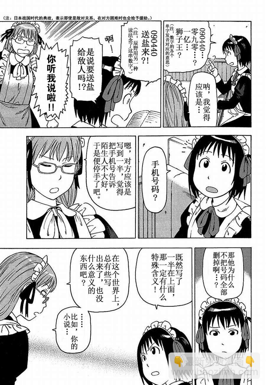 《女仆咖啡厅》女仆咖啡厅 第24集 第8页
