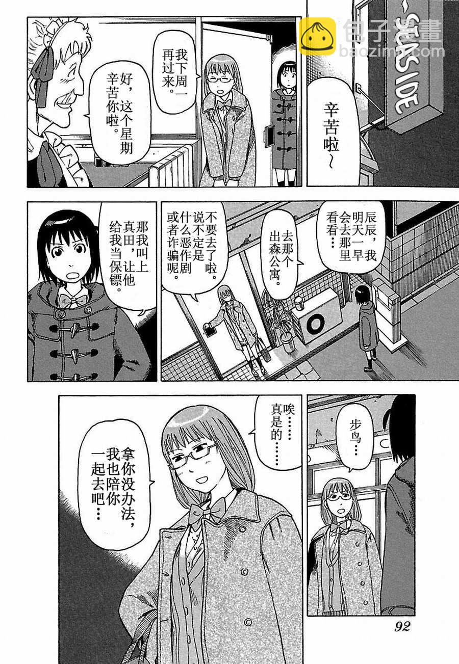 《女仆咖啡厅》女仆咖啡厅 第24集 第9页