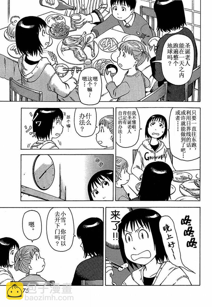 《女仆咖啡厅》女仆咖啡厅 第23集 第10页