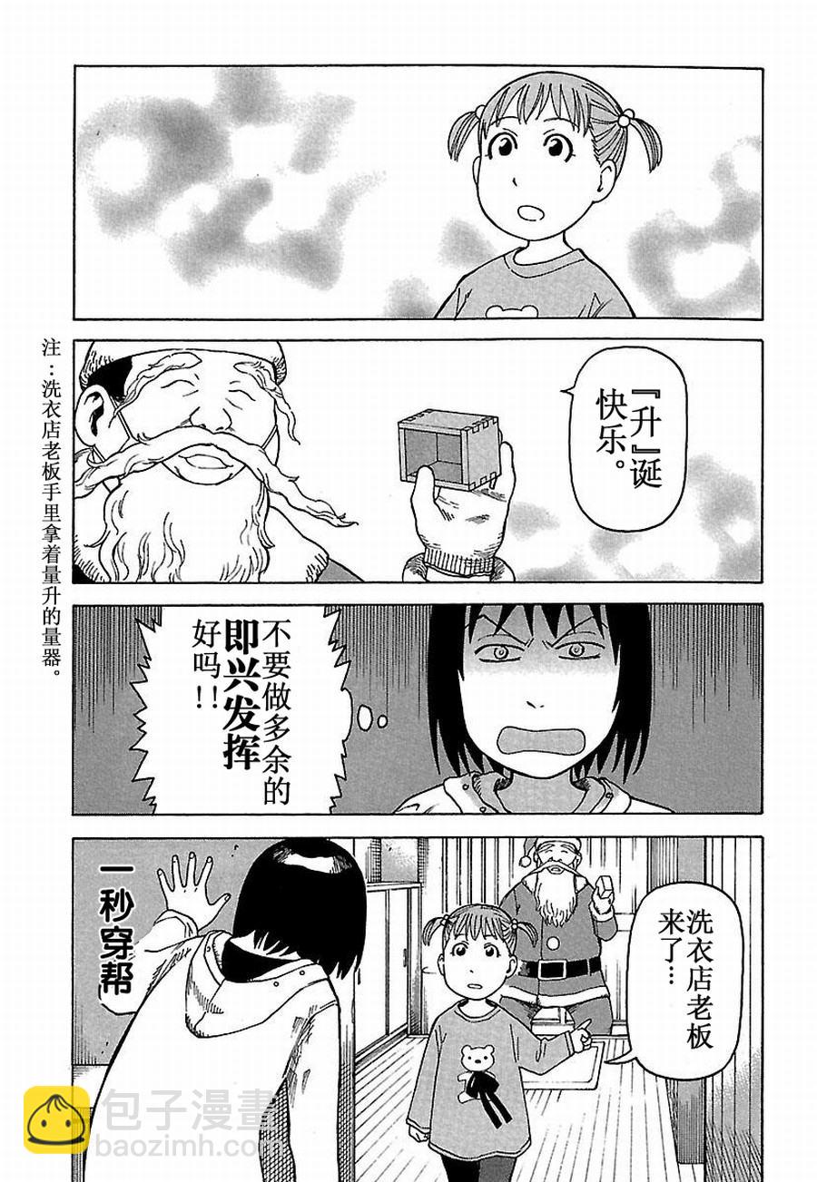 《女仆咖啡厅》女仆咖啡厅 第23集 第12页