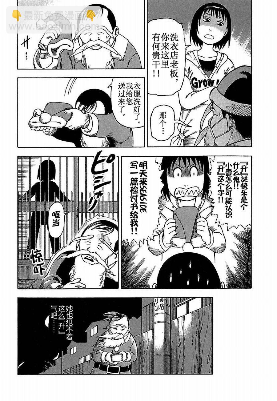 《女仆咖啡厅》女仆咖啡厅 第23集 第13页
