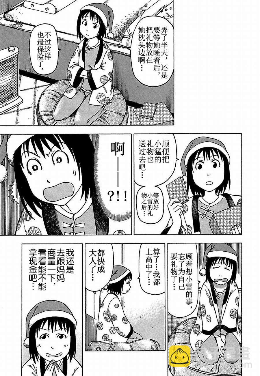 《女仆咖啡厅》女仆咖啡厅 第23集 第14页