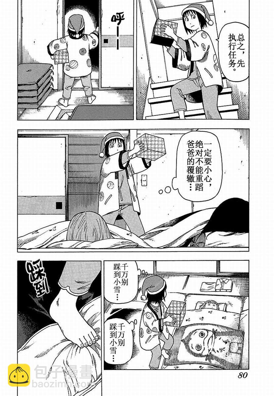 《女仆咖啡厅》女仆咖啡厅 第23集 第15页