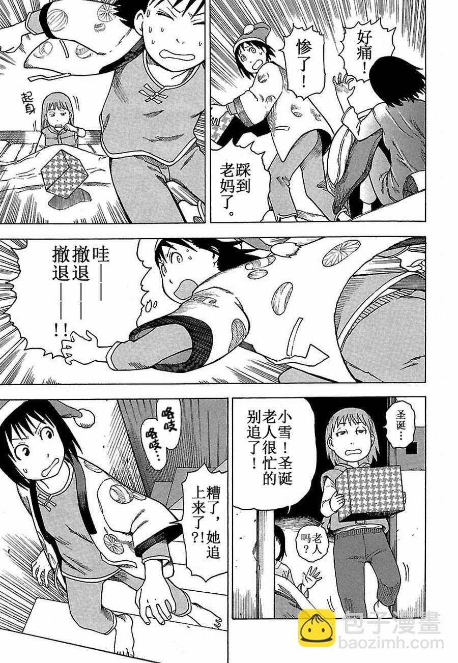 《女仆咖啡厅》女仆咖啡厅 第23集 第16页